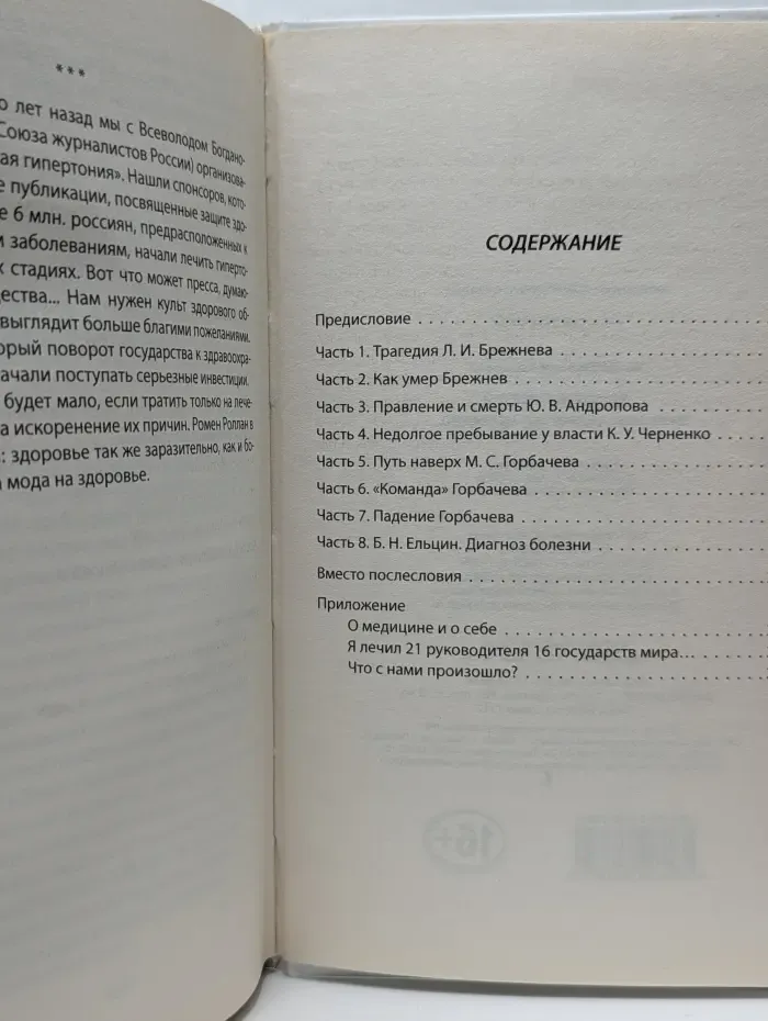 Как уходили вожди. Хоровод смертей. Брежнев, Андропов, Черненко