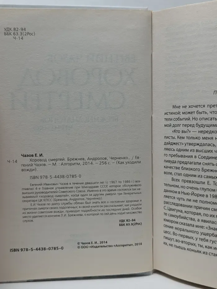Как уходили вожди. Хоровод смертей. Брежнев, Андропов, Черненко