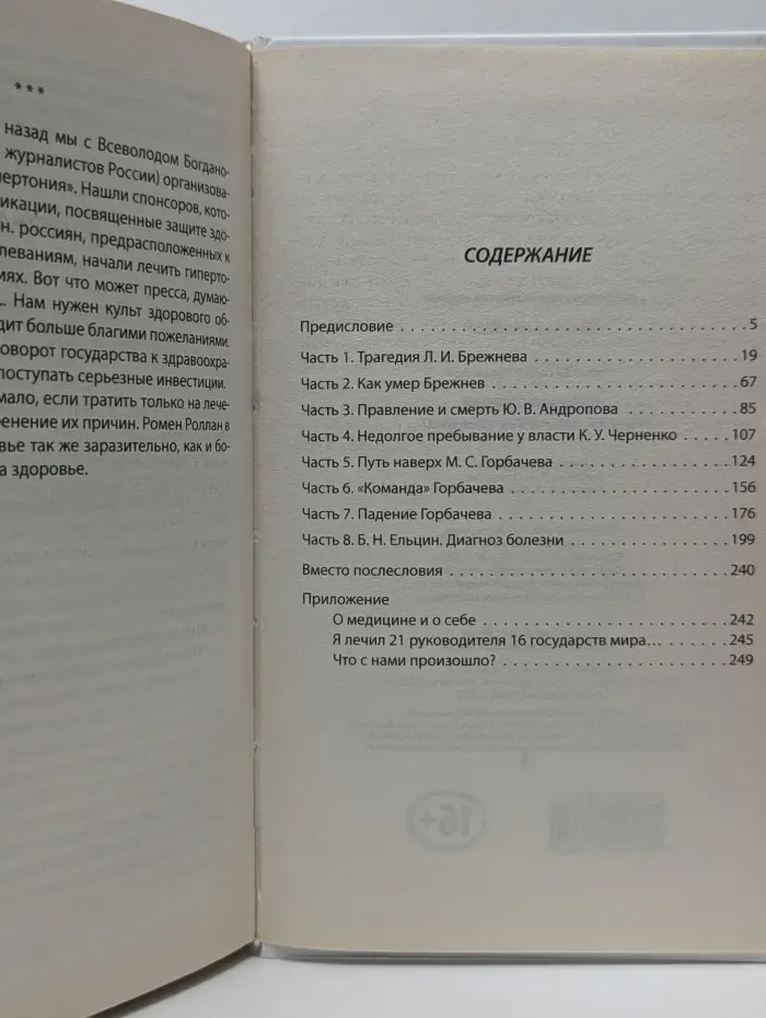 Как уходили вожди. Хоровод смертей. Брежнев, Андропов, Черненко...