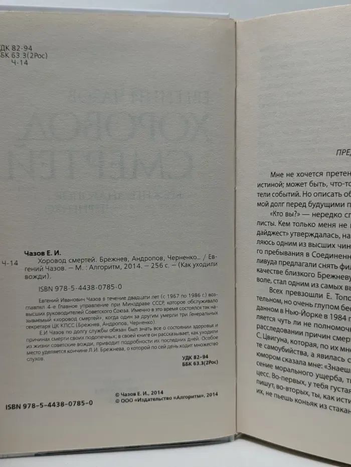 Как уходили вожди. Хоровод смертей. Брежнев, Андропов, Черненко...