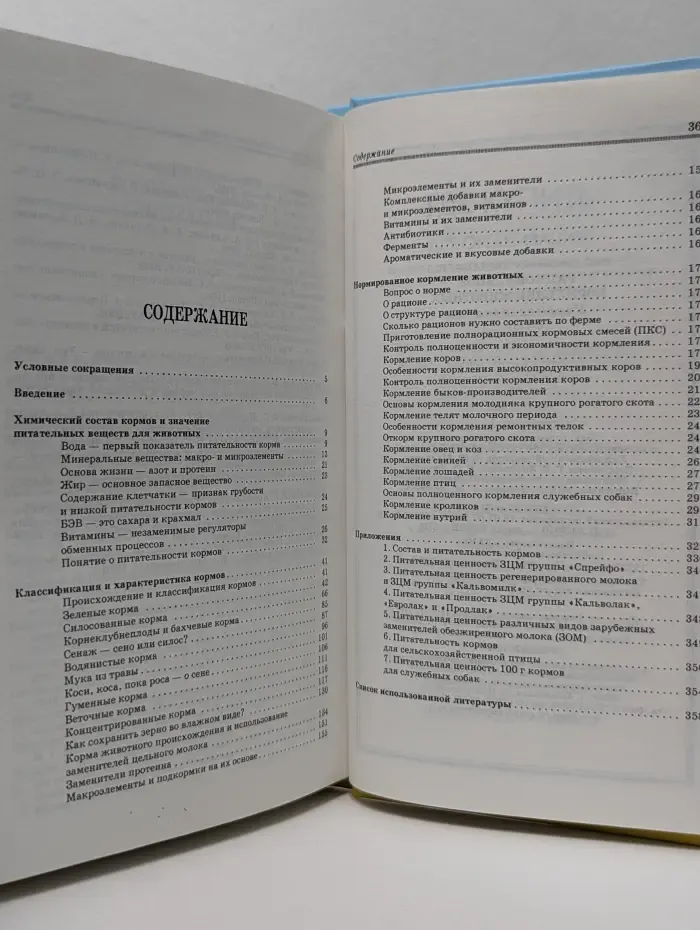 Учебники для вузов. Специальная литература. Рациональное кормление животных