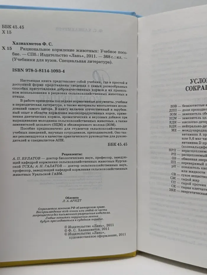 Учебники для вузов. Специальная литература. Рациональное кормление животных