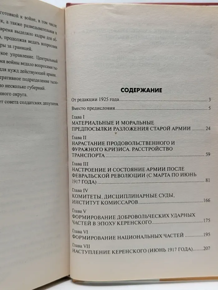 Военные тайны XX века. 1917.  Разложение армии