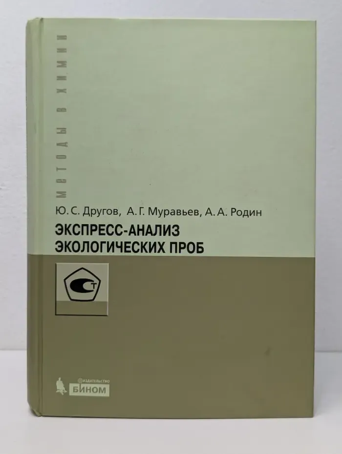 Экспресс-анализ экологических проб