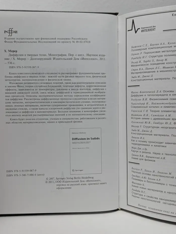 Диффузия в твердых телах