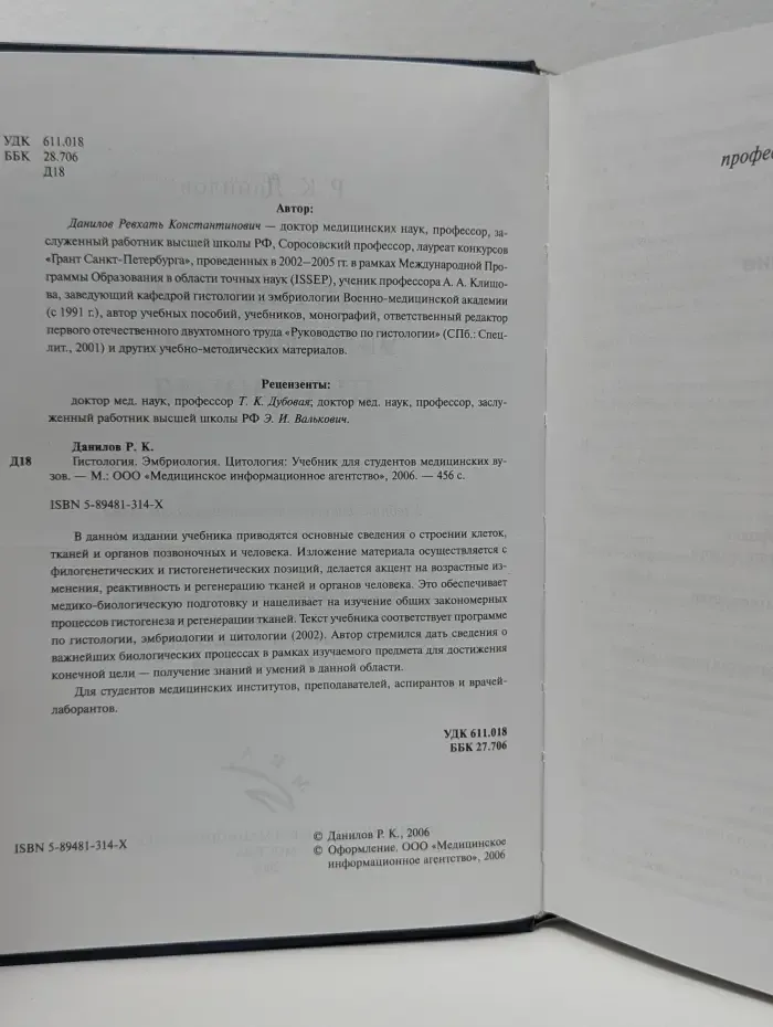 Гистология. Эмбриология. Цитология