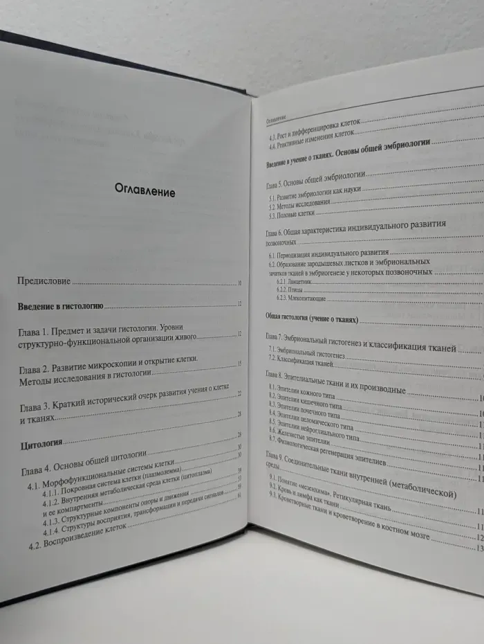Гистология. Эмбриология. Цитология