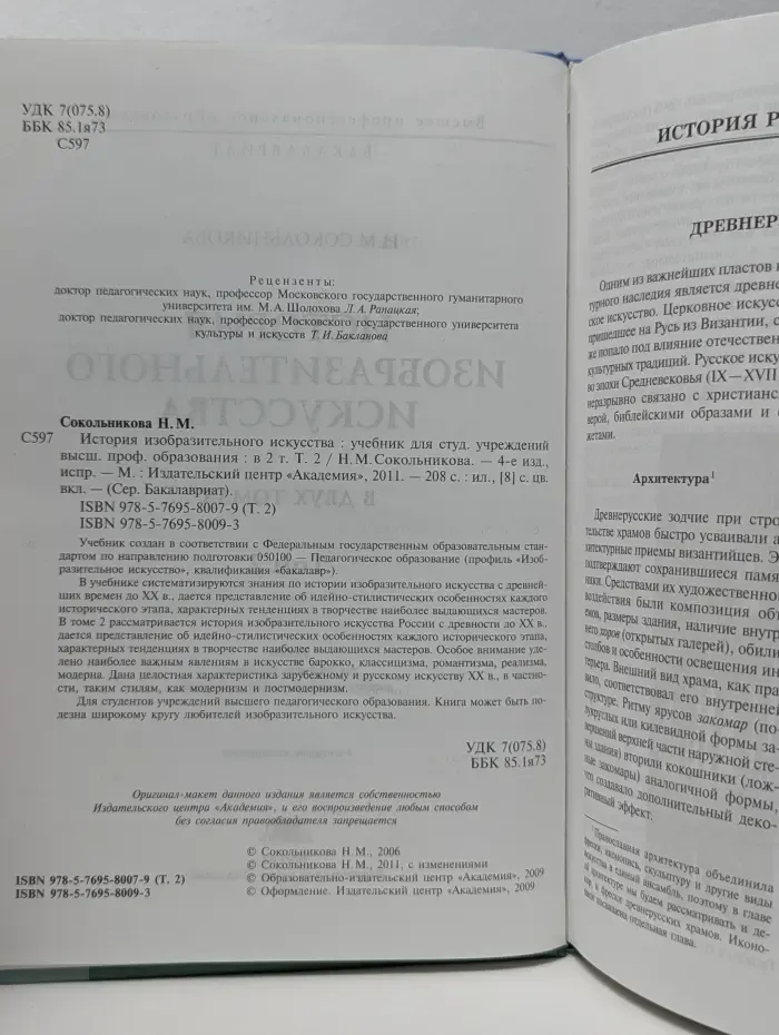 История изобразительного искусства. В 2 томах. Том 2