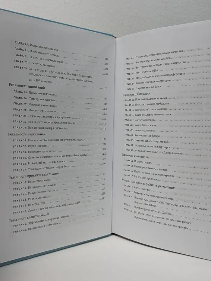 Правила Кавасаки. Жесткое руководство для тех, кто хочет оставить конкурентов позади