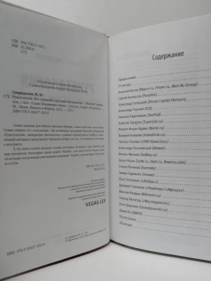 Рунетология. Кто управляет русским Интернетом?