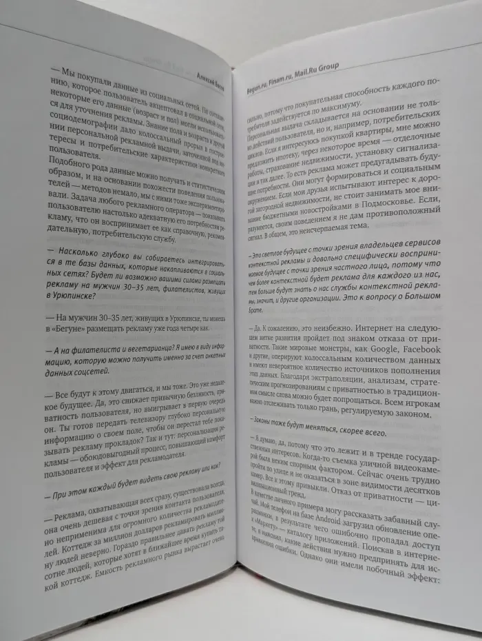 Рунетология. Кто управляет русским Интернетом?