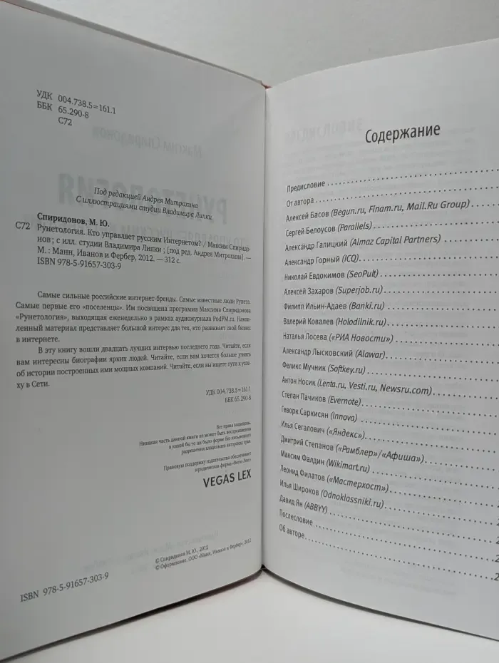 Рунетология. Кто управляет русским Интернетом?