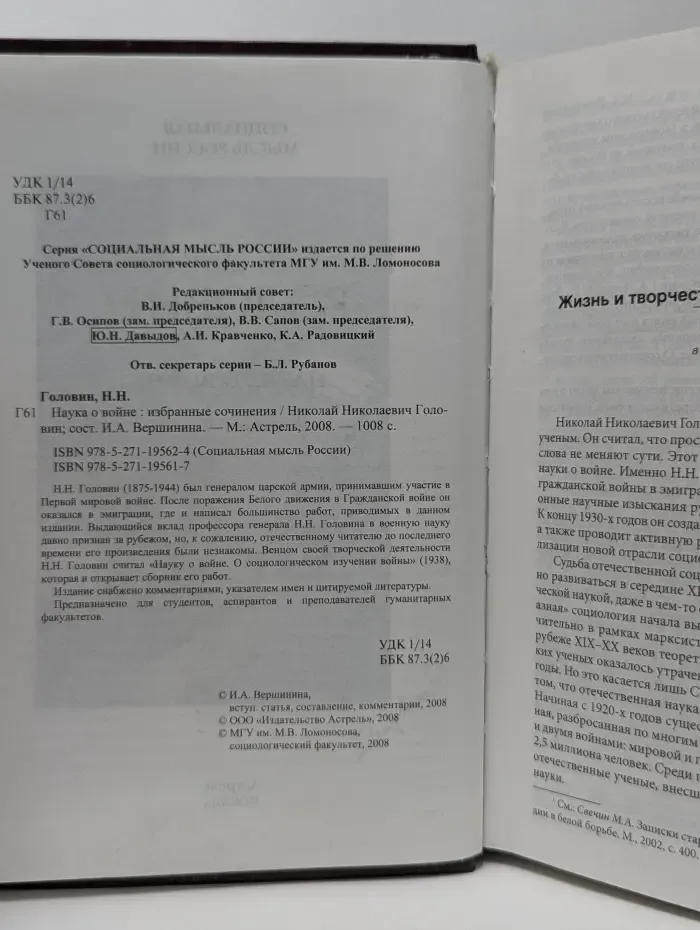 Социальная мысль России. Наука о войне