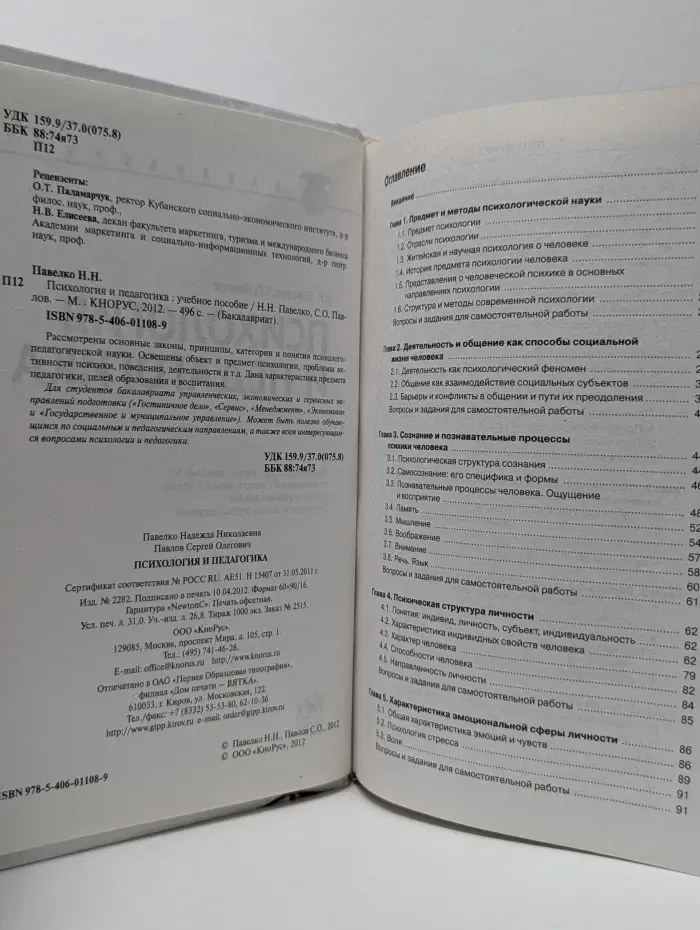 Бакалавриат. Психология и педагогика