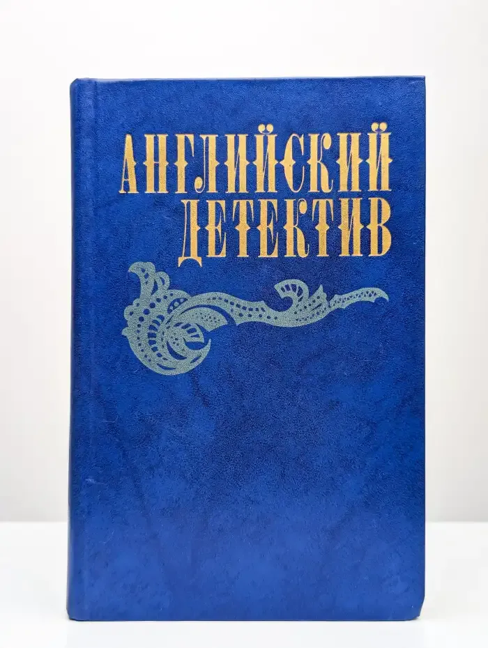 Английский детектив