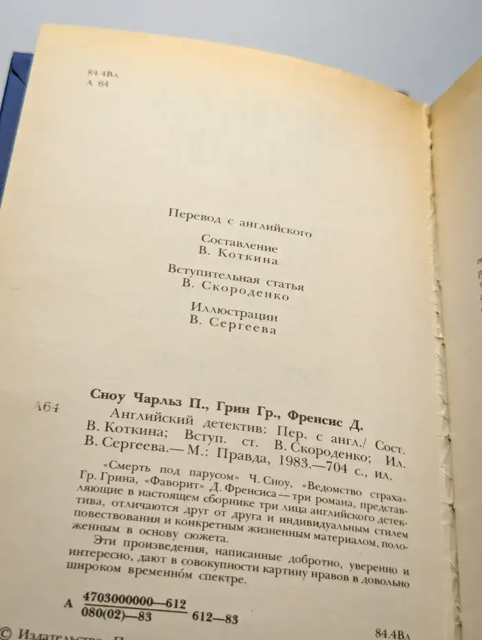 Английский детектив