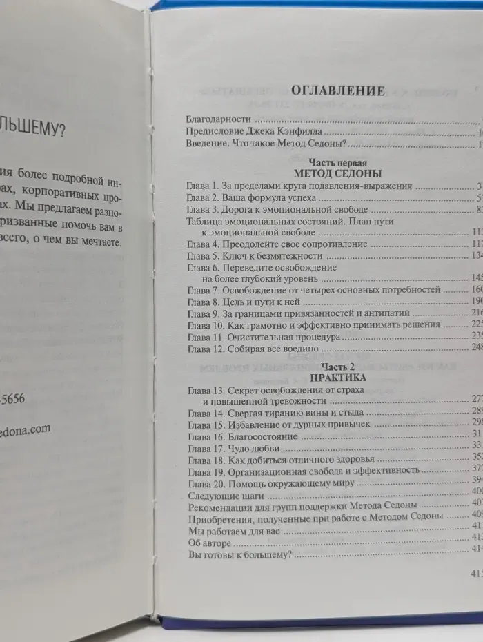 Метод Седоны. Как избавиться от эмоциональных проблем