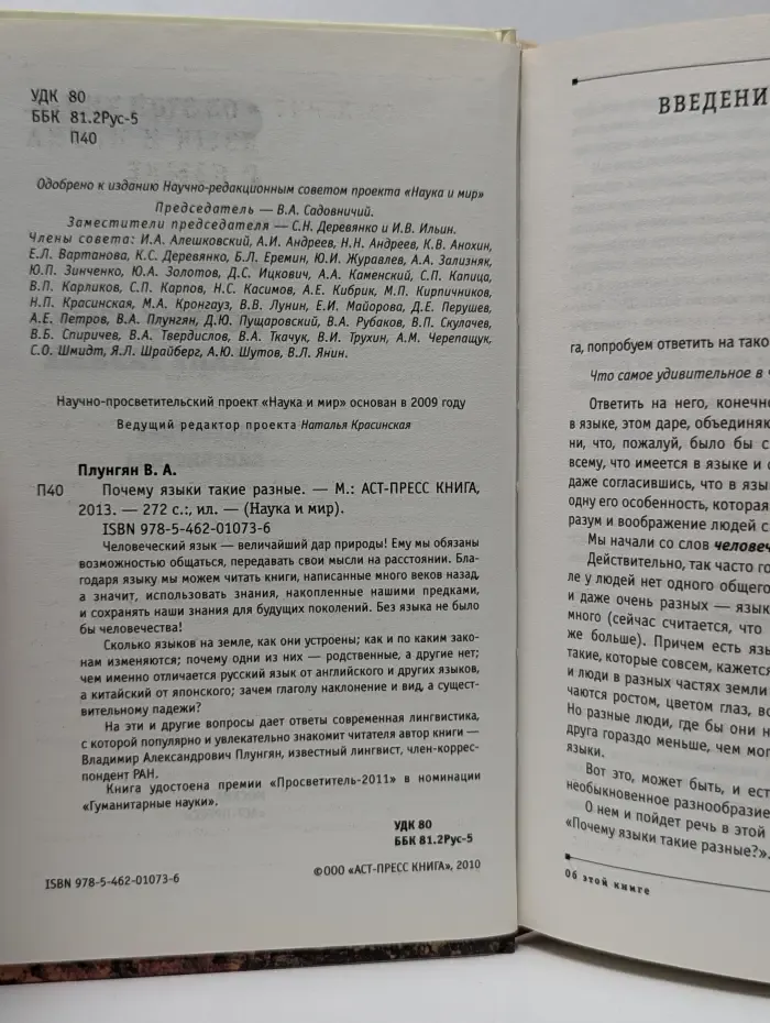 Наука и мир. Почему языки такие разные