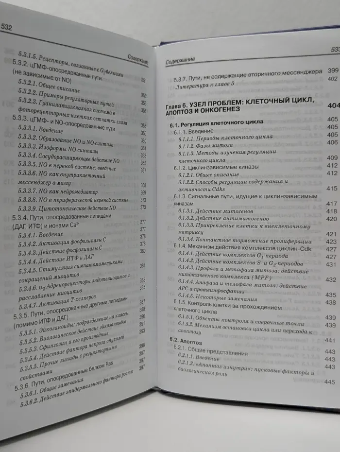 Молекулярная биология