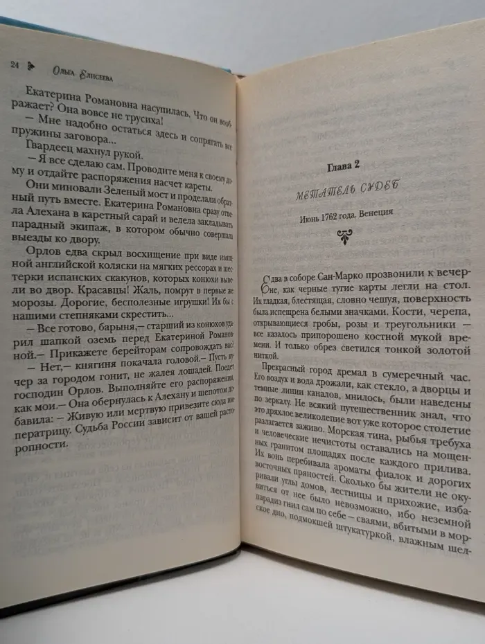 Караван любви. Переворот, или Властительница судеб