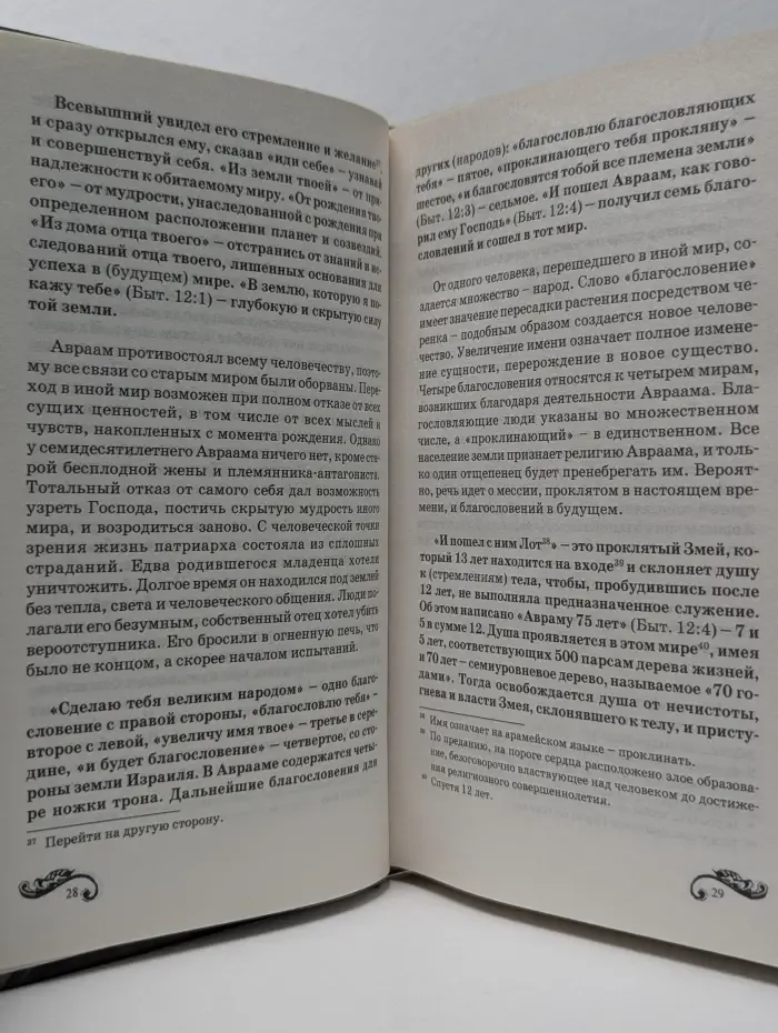 Зогар. Книга 2