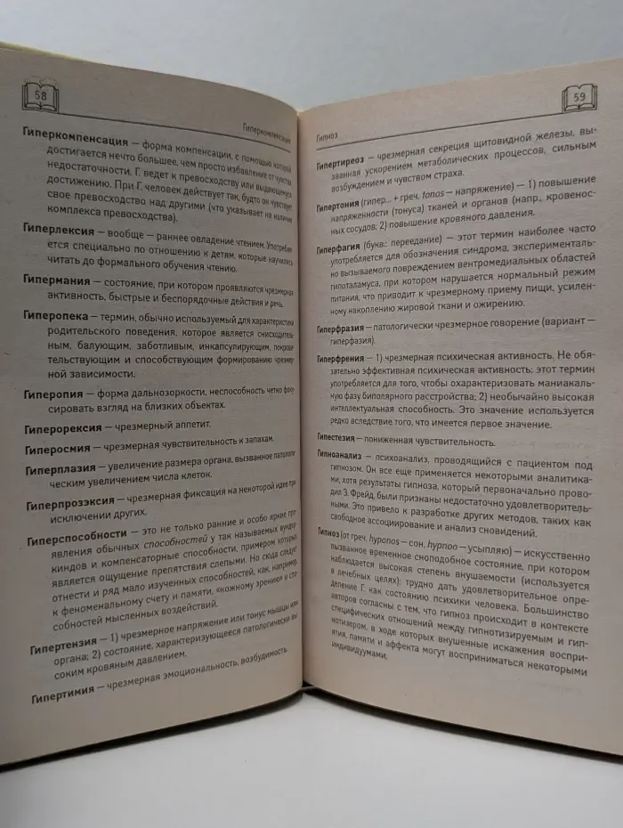 Словари. Краткий психологический словарь