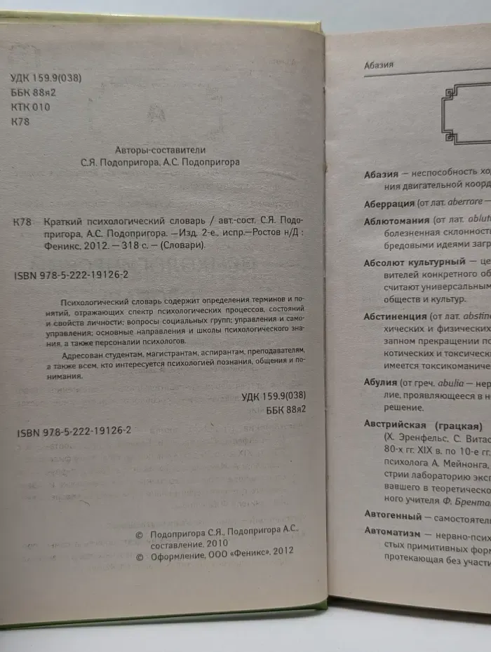 Словари. Краткий психологический словарь