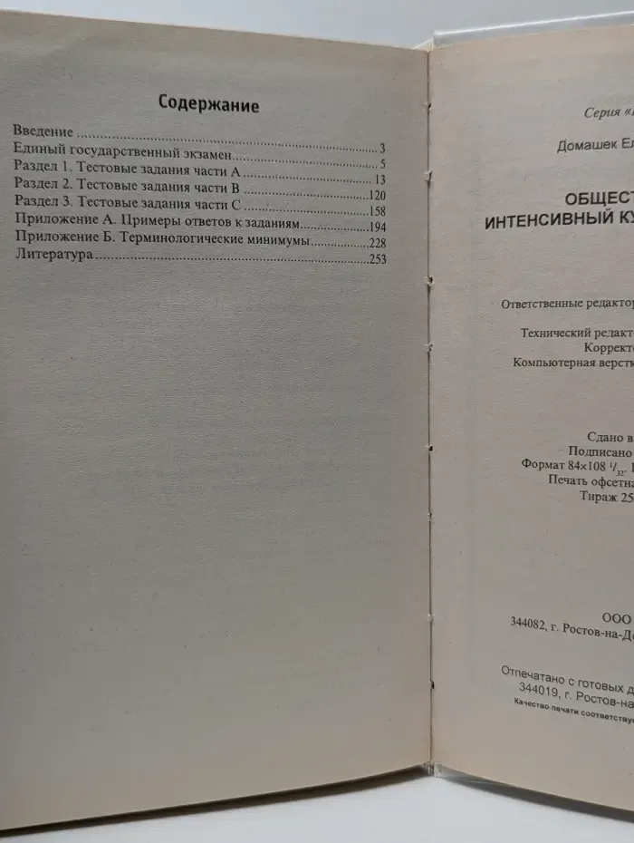 Без репетитора. Обществоведение. Интенсивный курс подготовки к ЕГЭ