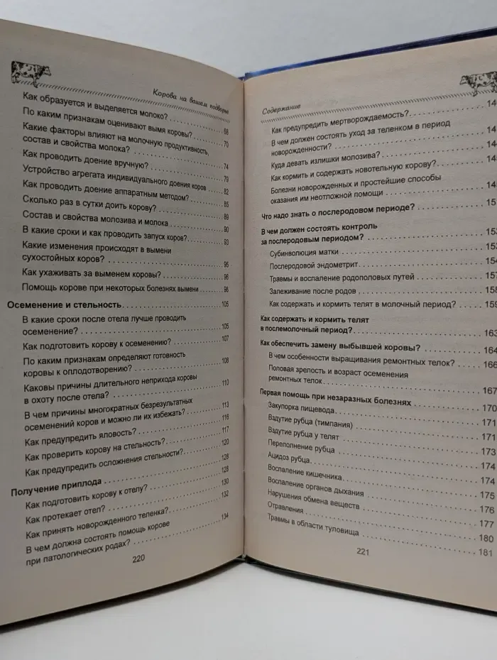 Подворье. Корова на вашем подворье