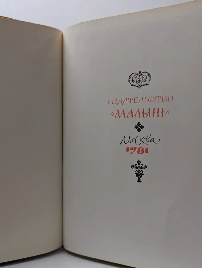 Сказ о другаре Иване и его книгах