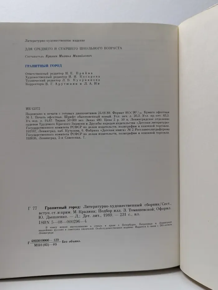 Гранитный город. Петербург. Петроград. Ленинград