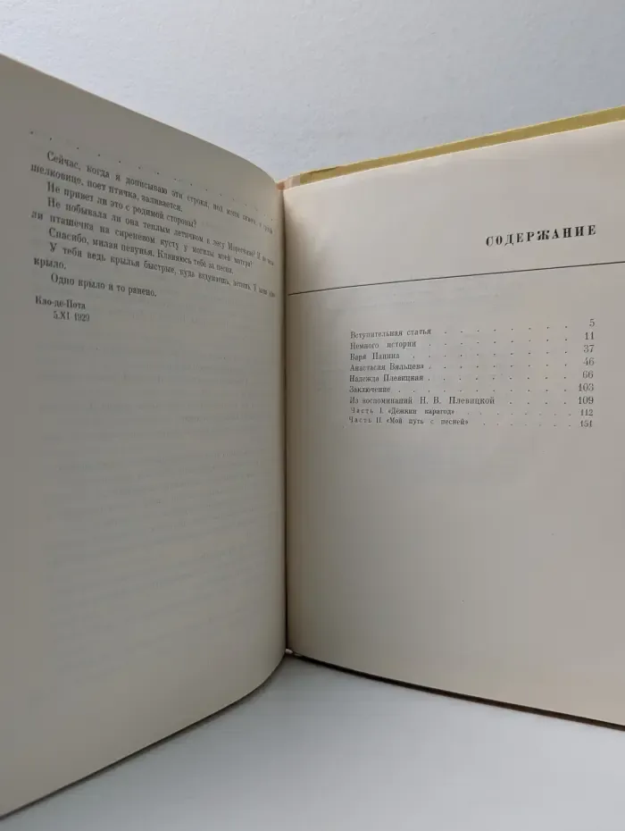 Звезды русской эстрады. Панина, Вяльцева, Плевицкая