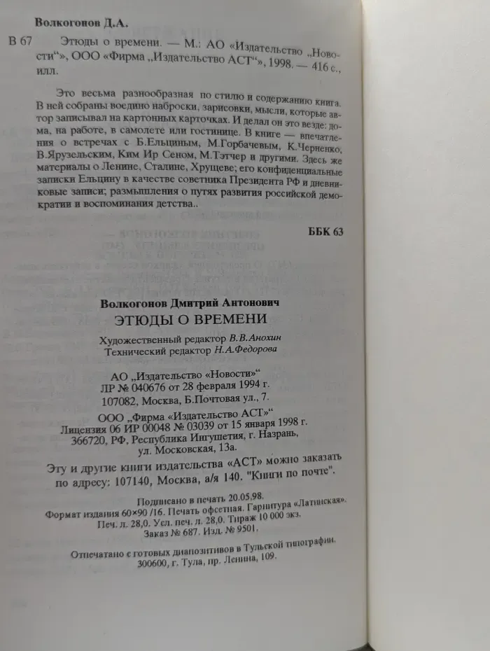 XX век глазами очевидцев. Этюды о времени