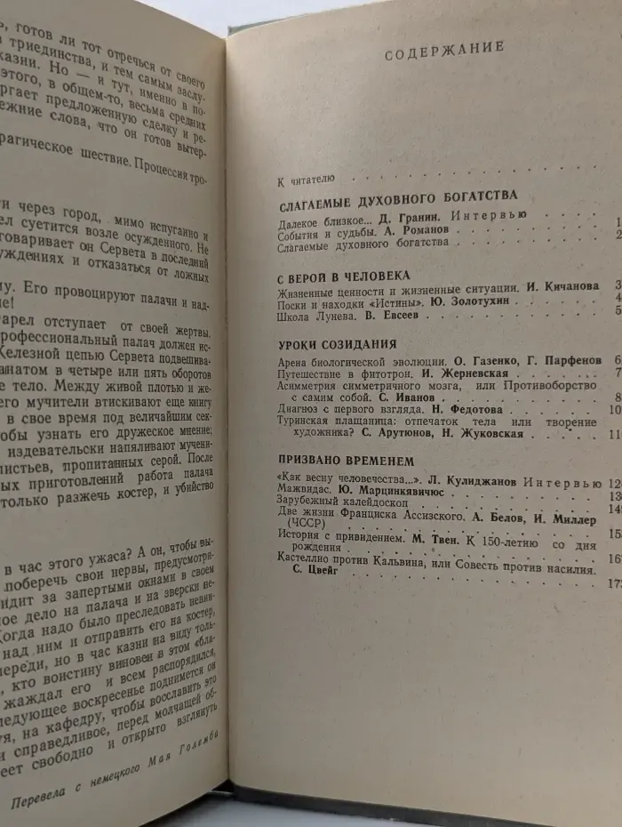 Мир человека