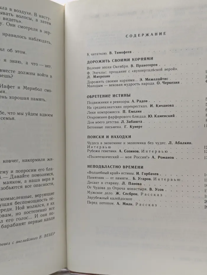 Мир человека
