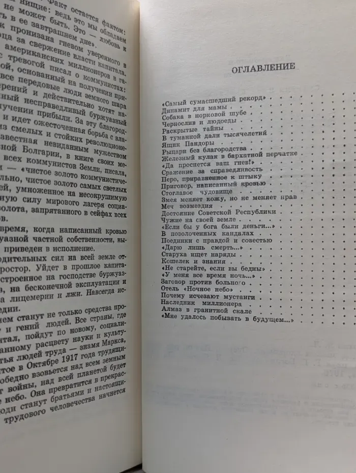 Под знаком скорпиона
