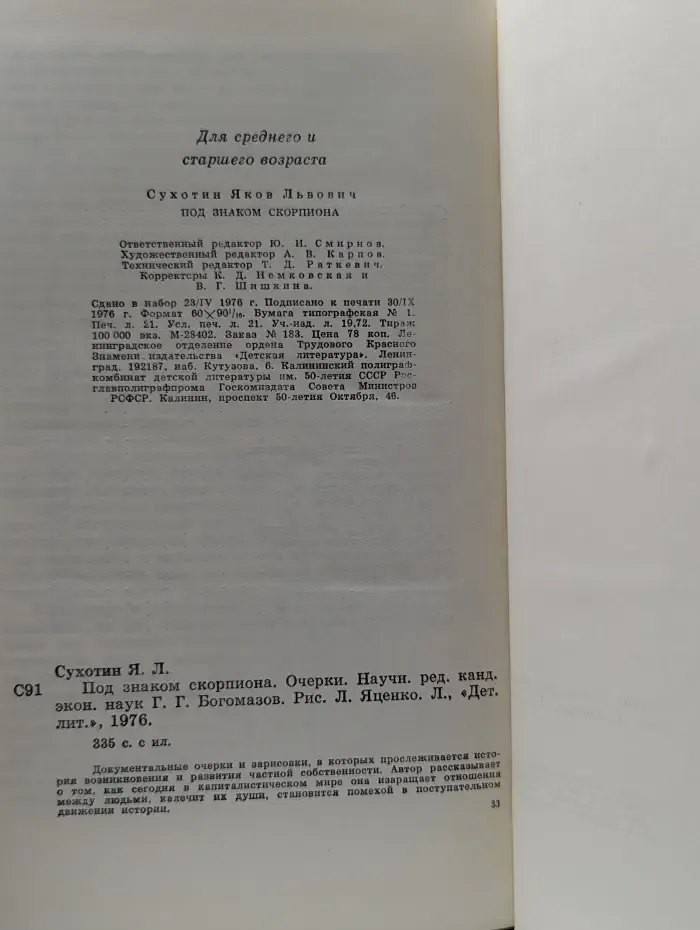 Под знаком скорпиона