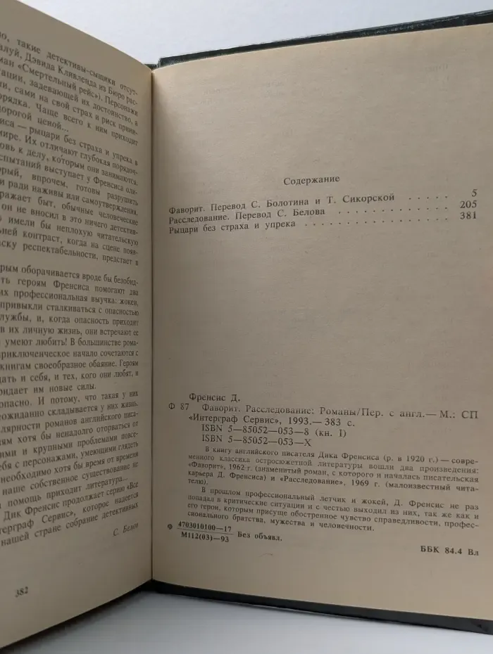 Все звезды. Расследование
