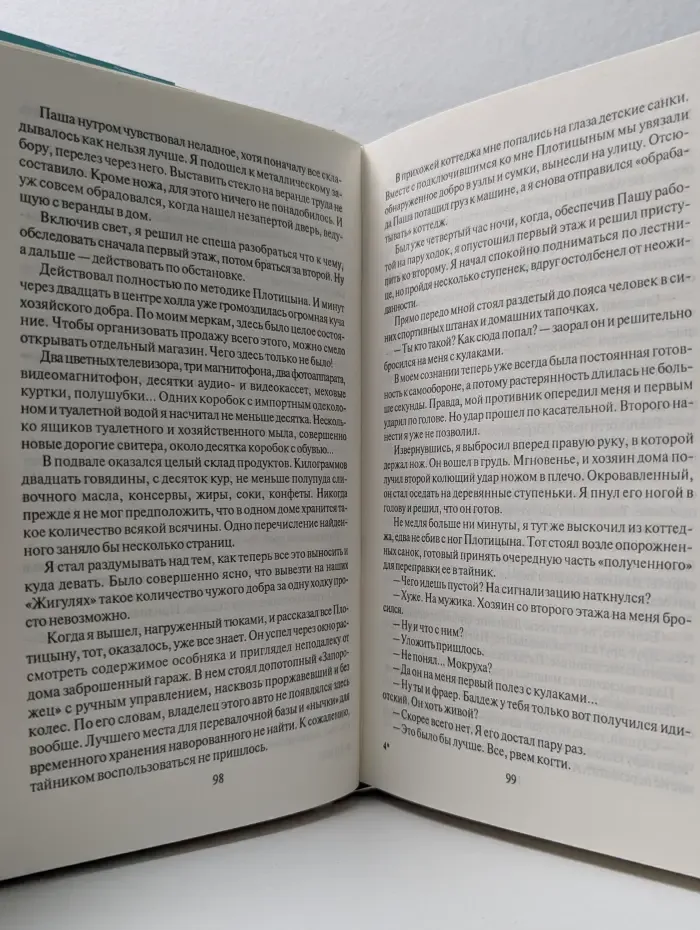 Уголовные тайны. Вурдалак