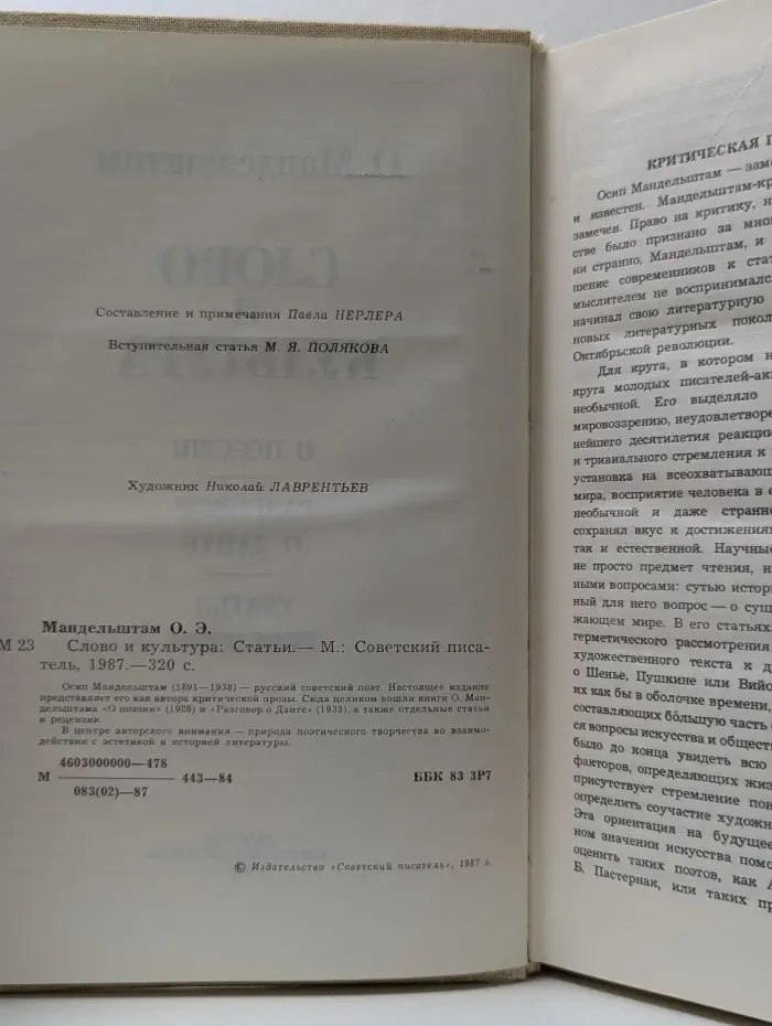 Слово и культура