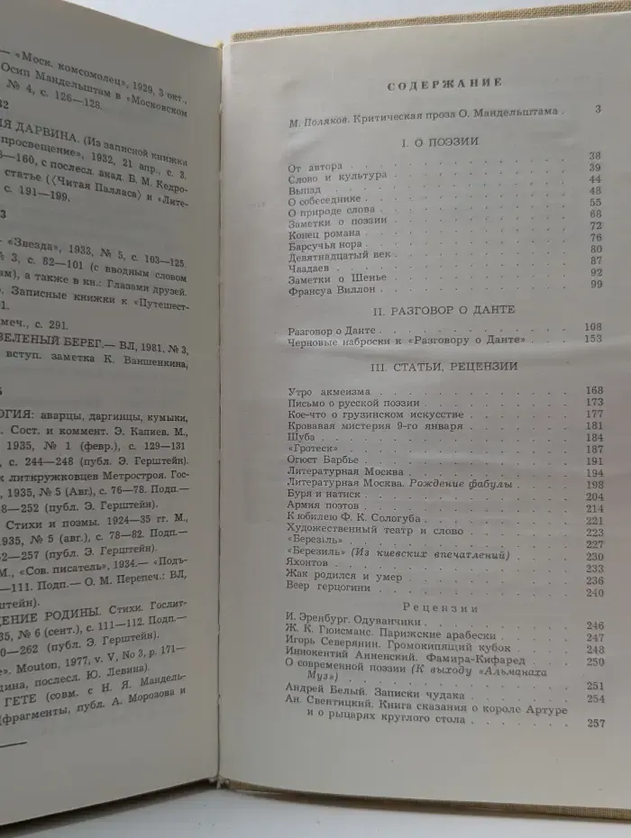 Слово и культура