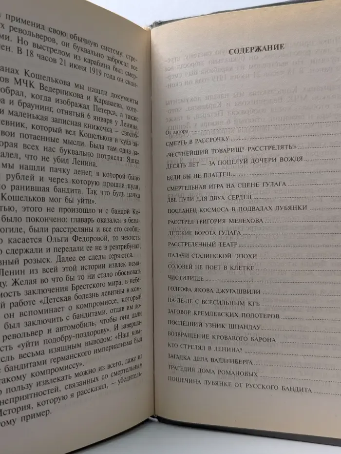 Досье. Смерть в рассрочку