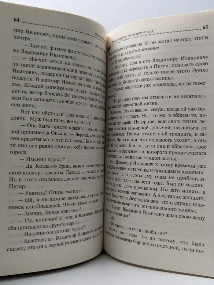 Детектив-приключение Д. Калининой. Перед смертью не накрасишься