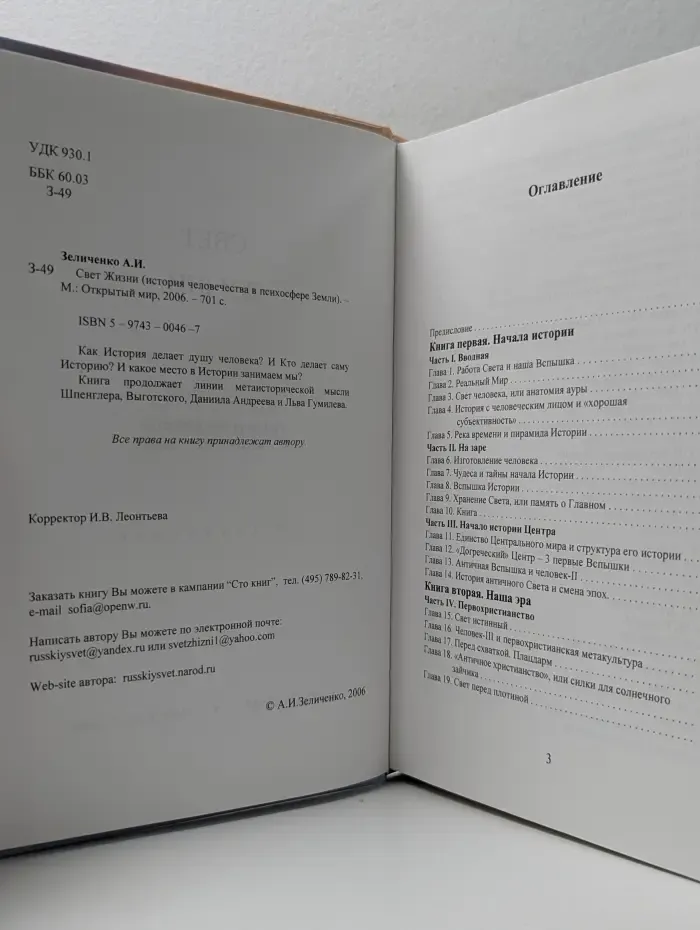 Свет жизни