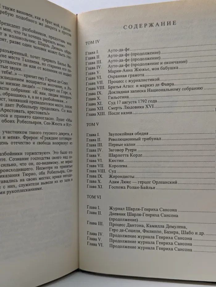 Записки палача, или Политические и исторические тайны Франции. В 2 книгах. Книга 2