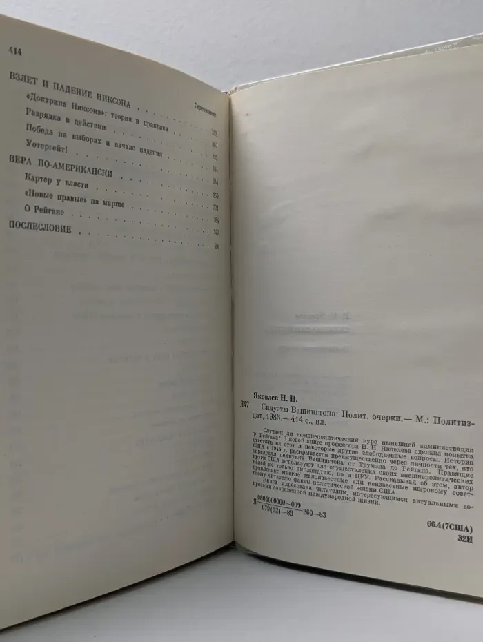 Силуэты Вашингтона