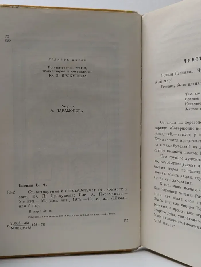 Школьная библиотека. Сергей Есенин. Стихотворения и поэмы