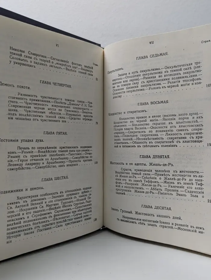 Мистическая трилогия. Том 3. Темная сила