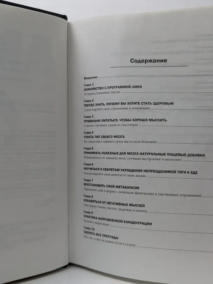 Психология и мозг по Амену. Мозг против лишнего веса. Программа похудения для думающих людей