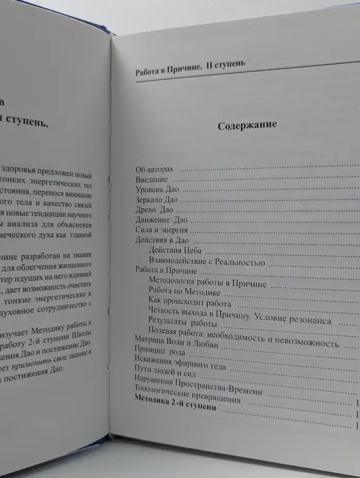 Работа в Причине. Вторая ступень